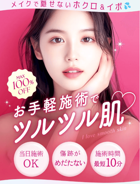 TCB東京中央美容外科　ほくろ除去